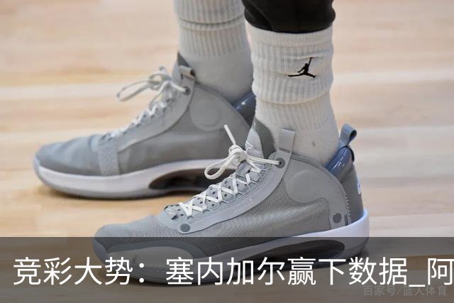 竞彩大势：塞内加尔赢下数据 阿根廷完胜
